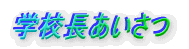 �w�Z����������